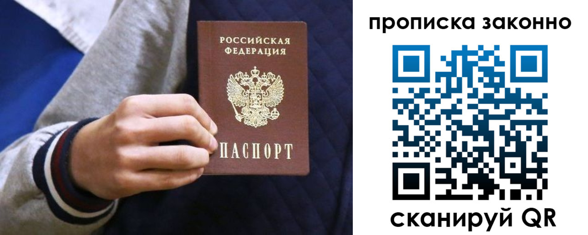 прописка гарантия в Боровске
