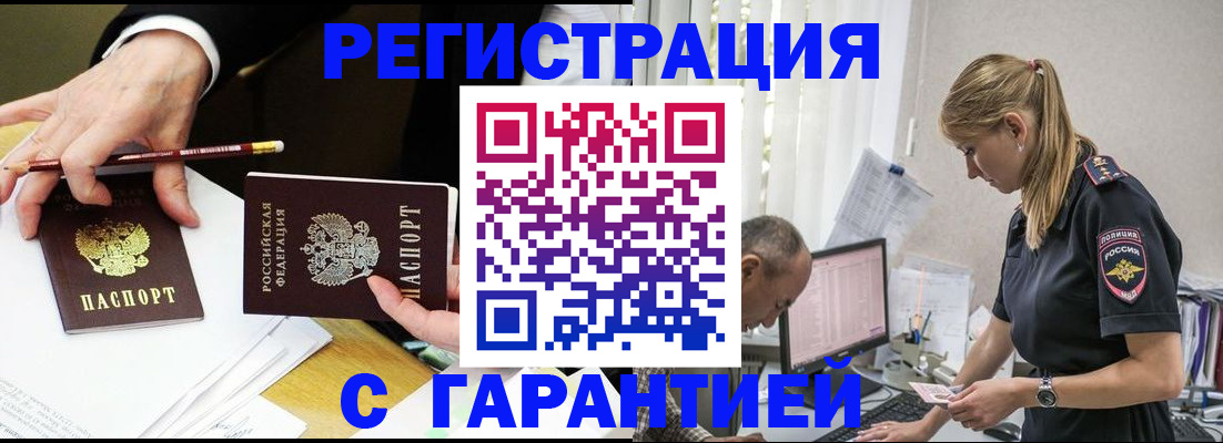 временная регистрация гарантия в Боровске