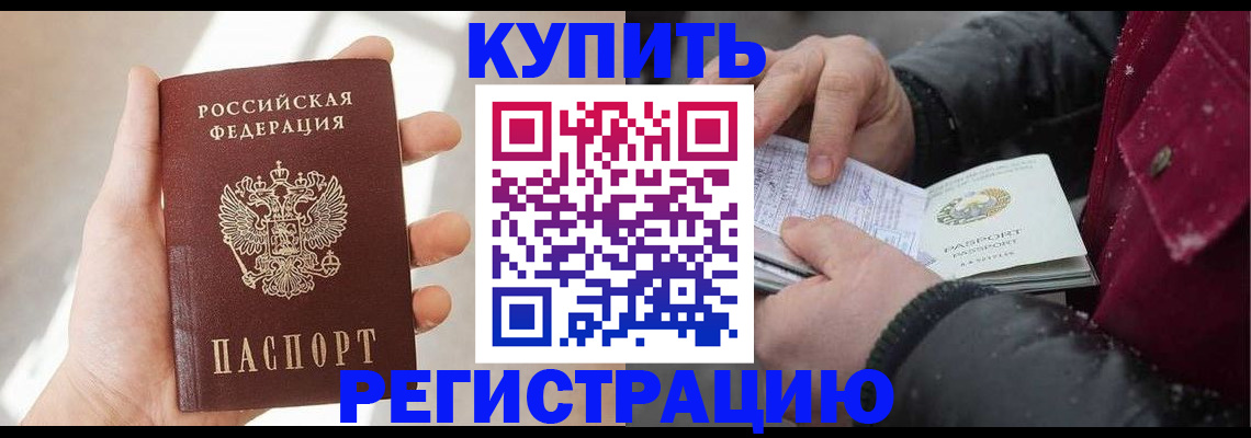 прописка законно в Боровске
