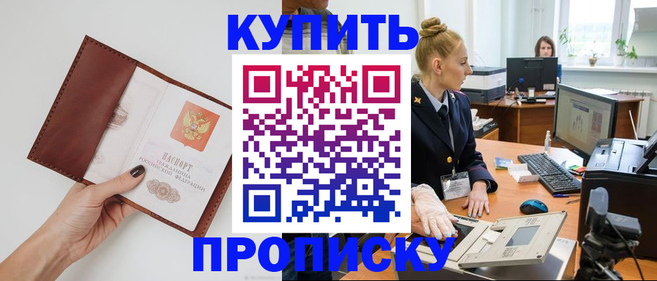 временная регистрация для всех в Боровске