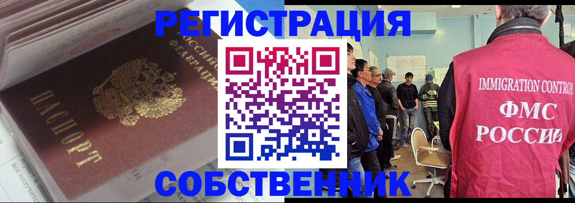 временная регистрация купить в Боровске