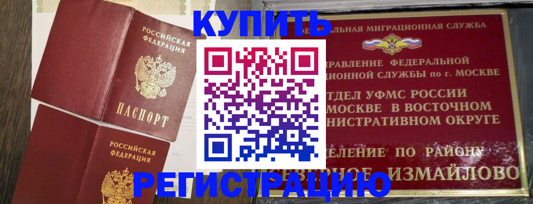 временная регистрация в Боровске
