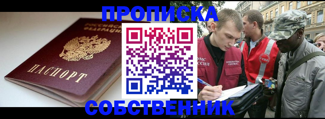 временная регистрация недорого в Боровске