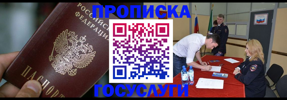 временная регистрация купить в Боровске